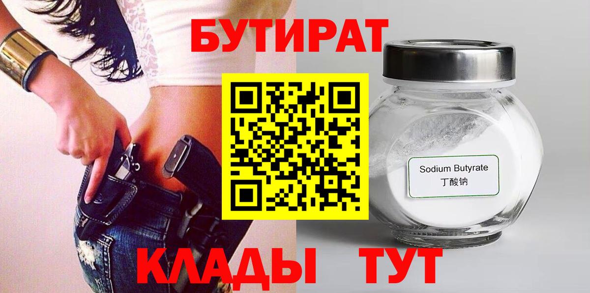 БУТИРАТ GHB Беслан