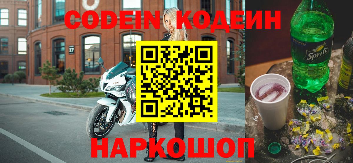 Кодеиновый сироп Lean Purple Drank  Codein Purple Drank  Беслан  Вход с VPN 