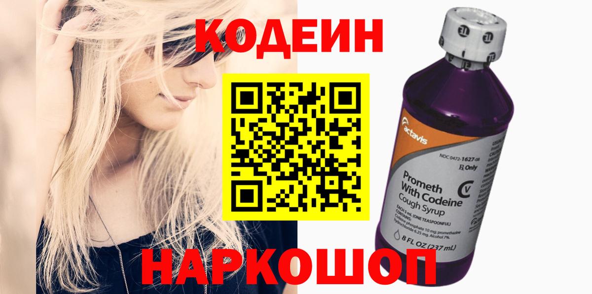 Кодеиновый сироп Lean Purple Drank  Беслан 