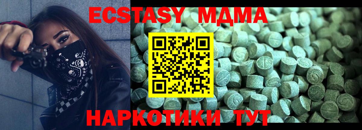 MDMA кристаллы Беслан