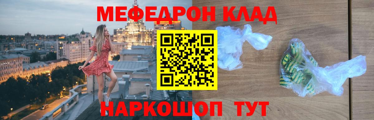 Меф  Беслан