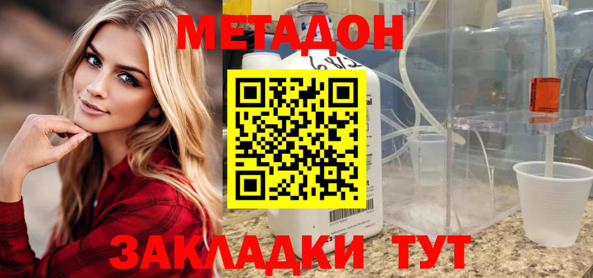 МЕТАДОН VHQ  Беслан  МЕТАДОН кристалл 