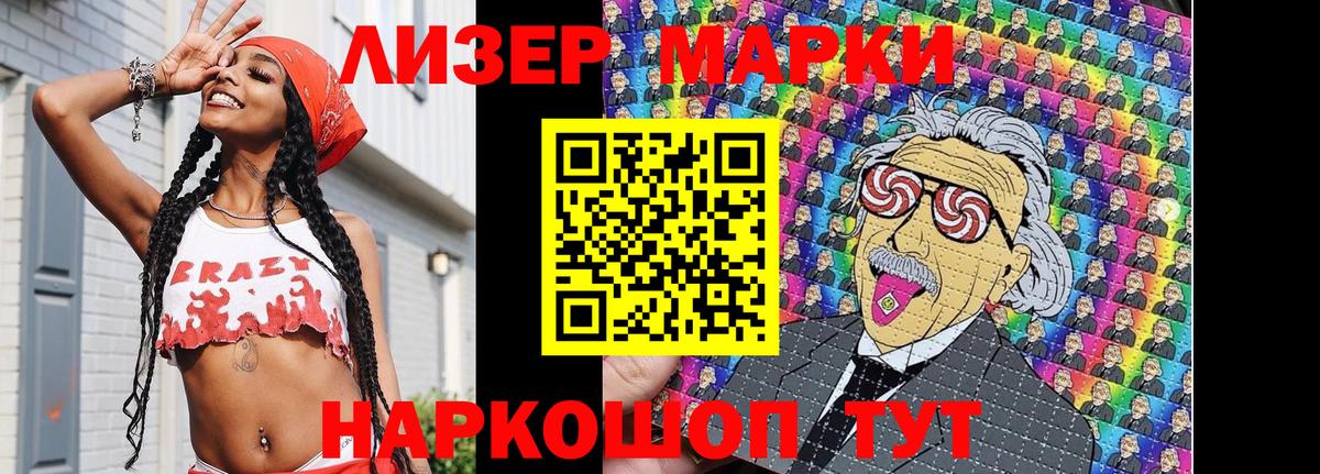 Марки 25I-NBOMe 1,8мг Беслан